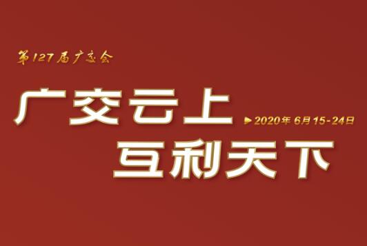 广交会云端开幕 MK SPORTS线上展示国际化品牌形象