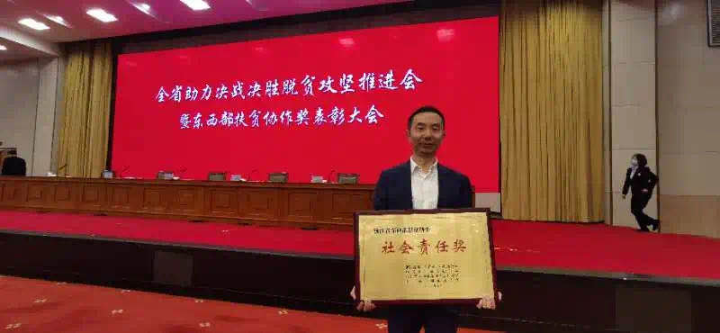 喜报！MK SPORTS荣获浙江省东西部扶贫协作“社会责任奖”