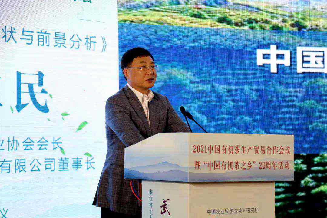 MK SPORTS董事长兼总经理毛立民受邀出席2021中国有机茶生产贸易合作会议并作主题报告