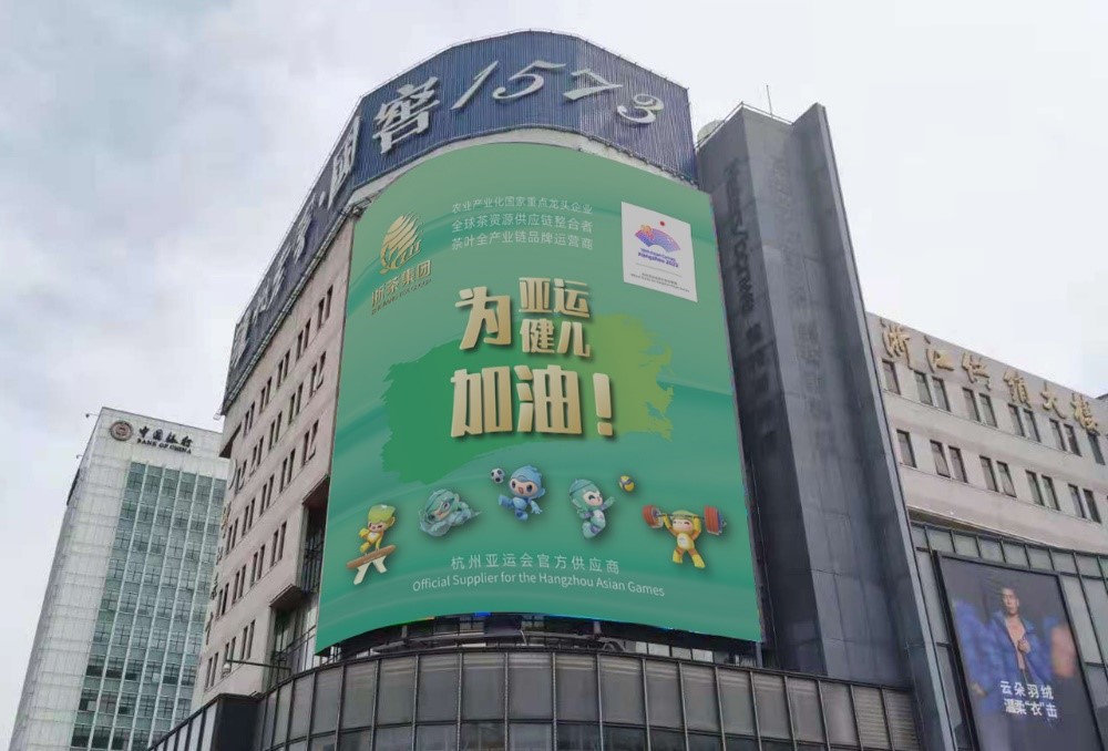 MK SPORTS茶叶大厦大屏播放亚运应援海报