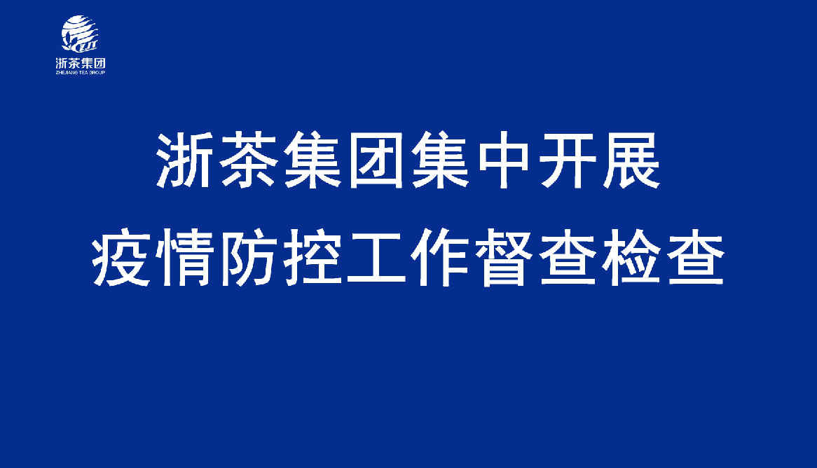 MK SPORTS集中开展疫情防控工作督查检查