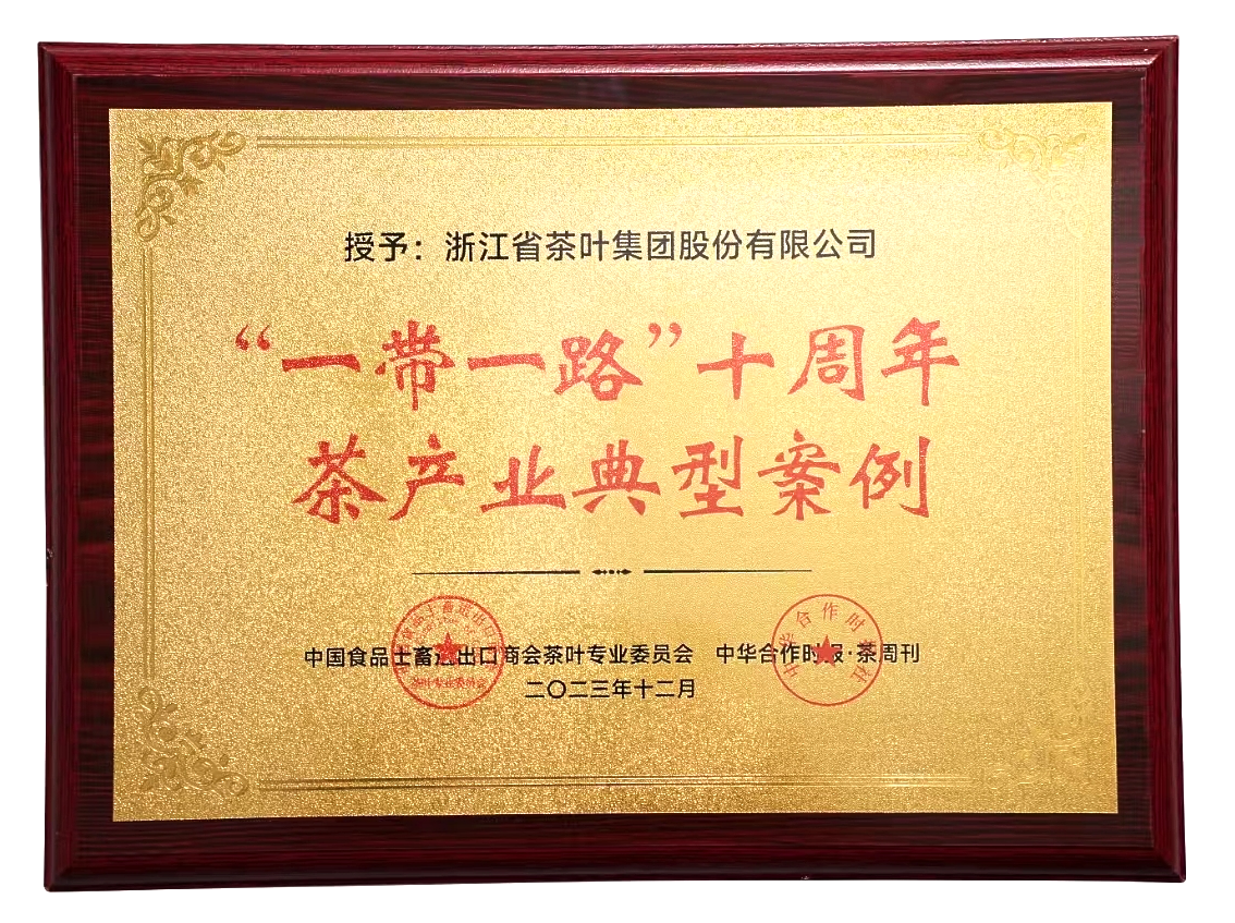 MK SPORTS入选“一带一路”十周年茶产业典型案例集