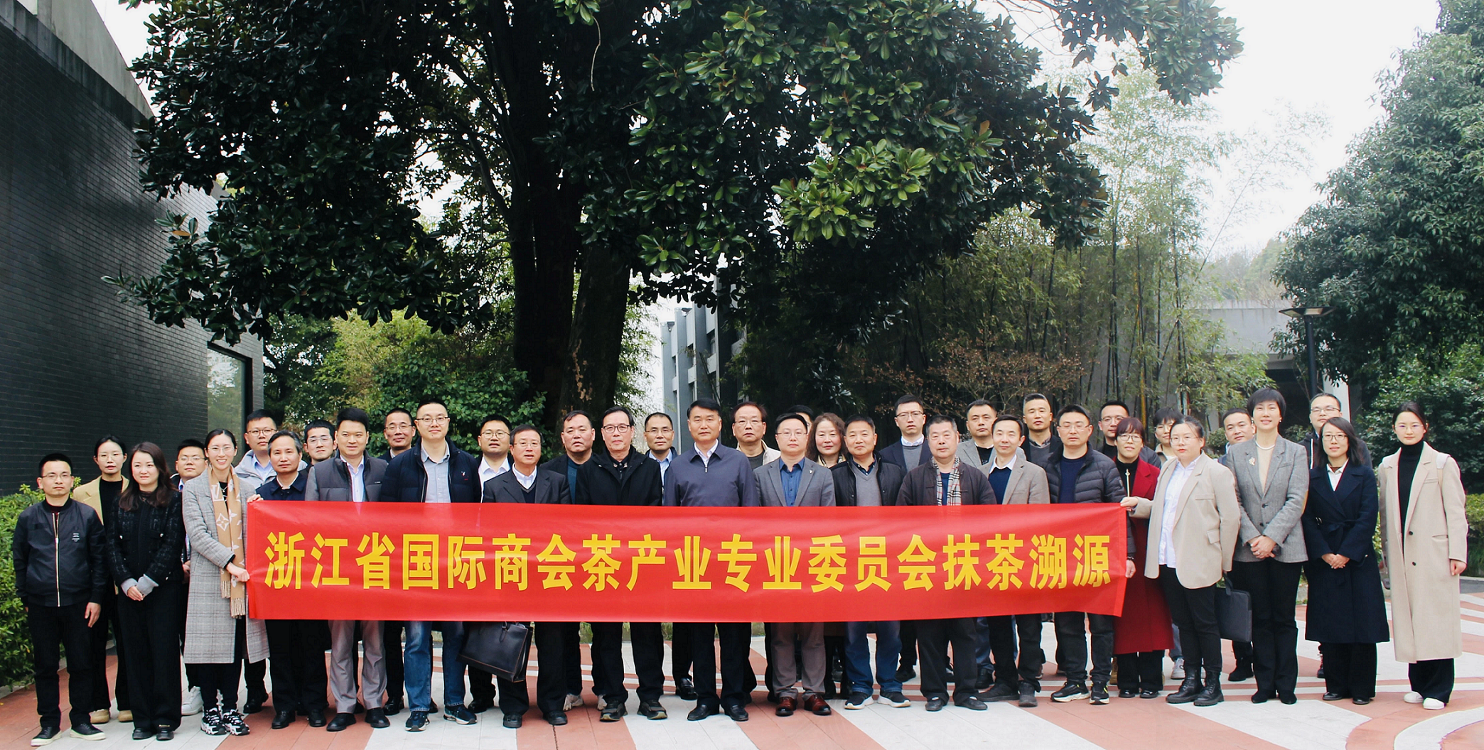 MK SPORTS担任浙江省国际商会茶产业专业委员会2024年度轮值主任委员单位 