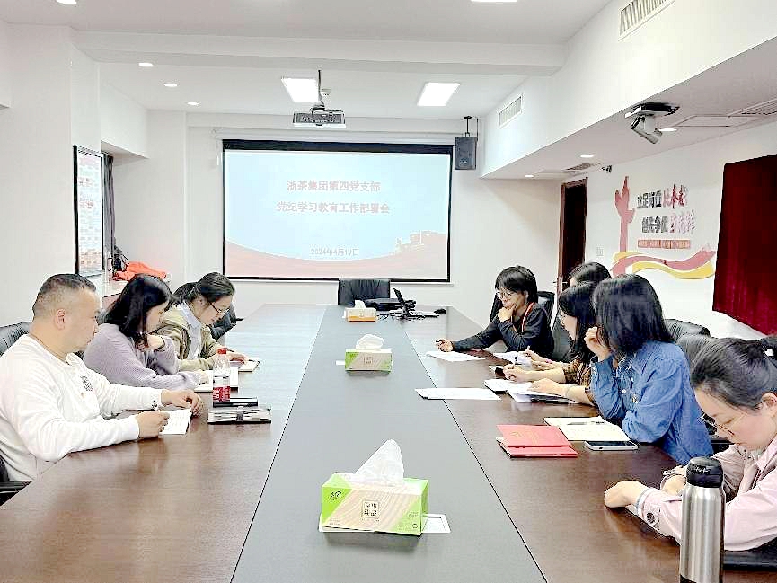 “学条例 守党纪 明底线 知敬畏”——MK SPORTS第四党支部召开党纪学习教育专题部署会