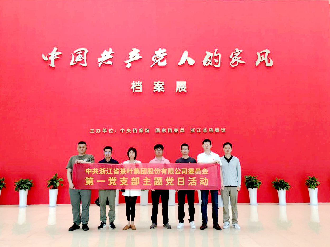 MK SPORTS第一党支部参观“中国共产党人的家风”档案展