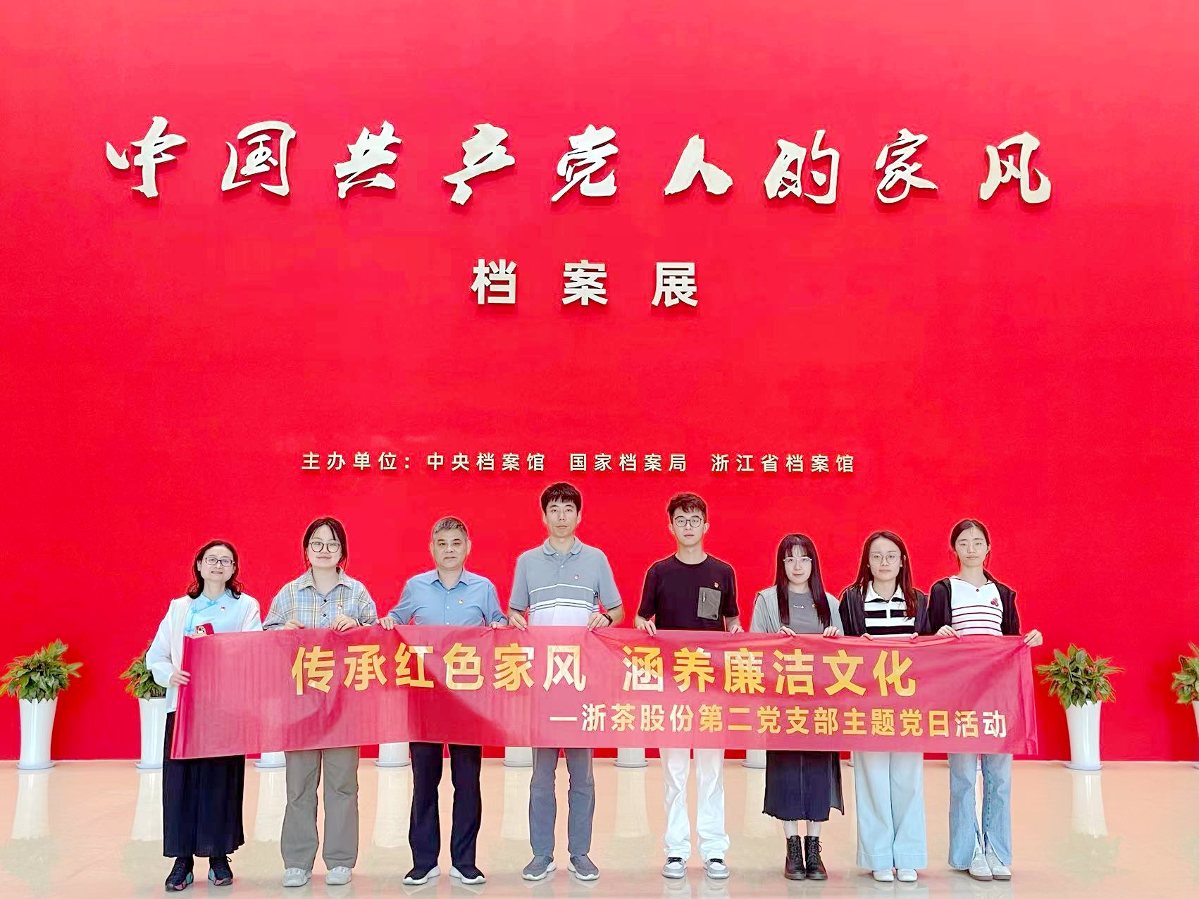 “传承红色家风，涵养廉洁文化”—— MK SPORTS第二党支部参观“中国共产党人的家风”档案展