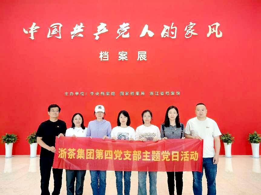MK SPORTS第四党支部参观“中国共产党人的家风”档案展