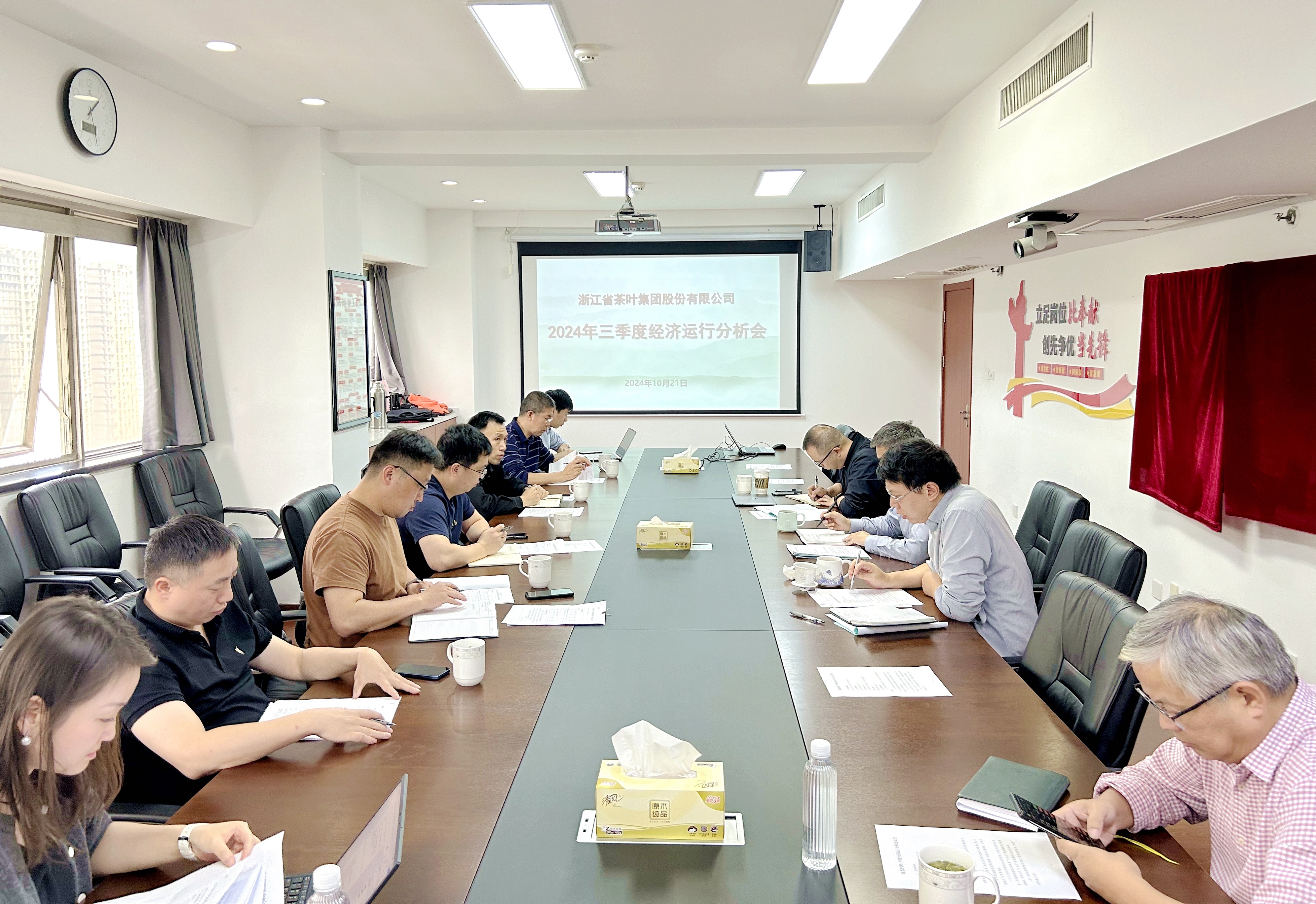 MK SPORTS召开2024年三季度经济运行分析会