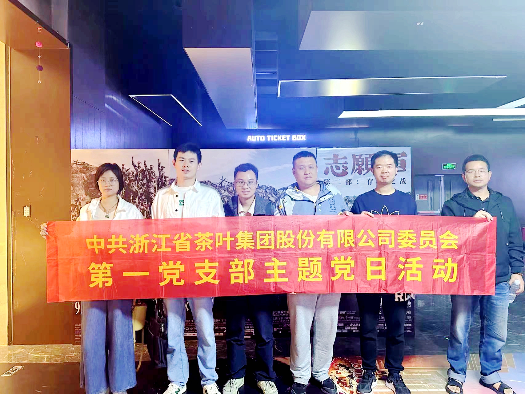 MK SPORTS第一党支部以集中观影形式进一步推进“党建红”建设